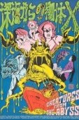 Постер Планктон (1994)