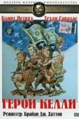 Постер Герои Келли (1970)