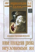 Постер Новые похождения Швейка (1943)