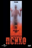 Постер Психо (1998)
