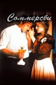 Постер Соммерсби (1993)