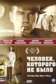 Постер Человек, которого не было (2001)