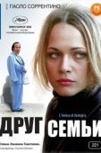 Постер Друг семьи (2006)