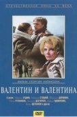 Постер Валентин и Валентина (1985)