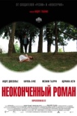 Постер Неоконченный роман (2011)