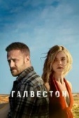 Постер Галвестон (2018)