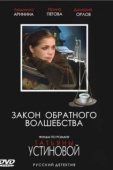 Постер Закон обратного волшебства (2010)