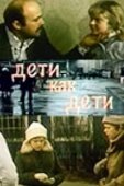 Постер Дети как дети (1978)