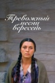 Постер Тревожный месяц вересень (1977)