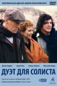 Постер Дуэт для солиста (1986)