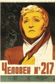 Постер Человек №217 (1944)