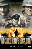 Постер Последняя высадка (2005)