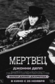 Постер Мертвец (1995)