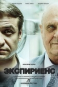 Постер Экспириенс (2015)