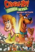 Постер Скуби-Ду!: Олимпийские игры, Забавные состязания (2012)