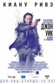 Постер Джон Уик (2014)