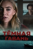 Постер Темная гавань (2019)