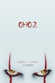 Постер Оно 2  (2019)