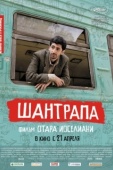 Постер Шантрапа (2010)