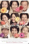Постер Дорогие мои друзья (2016)