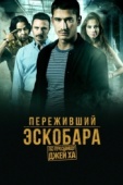 Постер Переживший Эскобара: По прозвищу Джей Ха (2017)