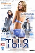 Постер Ты и я (2009)