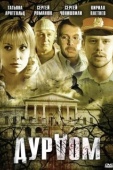 Постер Дурдом (2006)