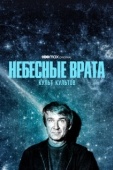 Постер Небесные врата: Культ всех культов (2020)