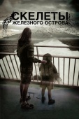 Постер Скелеты Железного острова (2009)