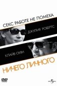 Постер Ничего личного (2009)