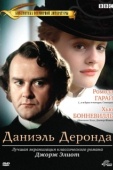 Постер Даниэль Деронда (2002)