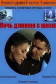 Постер Ночь длиною в жизнь		 (2010)