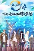 Постер Один из отвергнутых: Изгой (2016)
