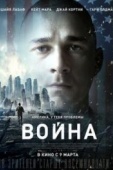 Постер Война (2016)