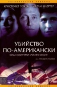 Постер Убийство по-американски (1991)