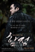 Постер Западня (2015)