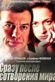 Постер Сразу после сотворения мира (2013)