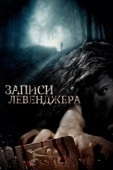 Постер Записи Левенджера (2013)