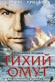 Постер Тихий омут (2010)