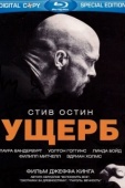 Постер Ущерб (2009)