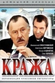 Постер Кража (1982)