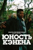 Постер Власть в ночном городе. Книга третья: Юность Кэнена (2021)