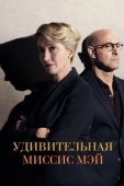 Постер Удивительная миссис Мэй (2017)