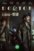 Постер Ростов (2019)