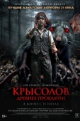 Постер Крысолов. Древнее проклятие (2015)