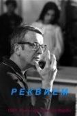 Постер Реквием (1981)