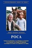 Постер Роса (1975)