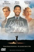 Постер Легенда Багера Ванса (2000)