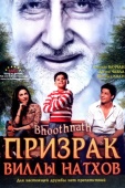 Постер Призрак виллы Натхов (2008)