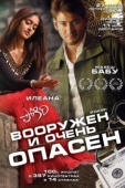 Постер Вооружен и очень опасен (2006)